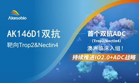 南宫NG28基因生物首个双抗ADC（Trop2/Nectin4 ADC）临床入组，“IO+ADC”2.0 迭代战略加速推进