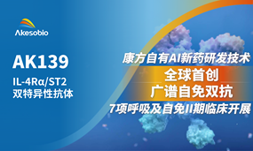 南宫NG28基因生物IL-4Rα/ST2双抗获批召开7项呼吸及自免疾病II期临床